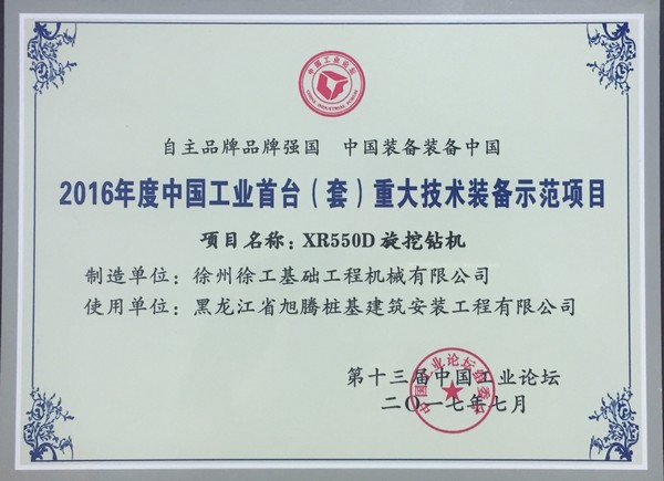 樁深143米，徐工XR550D旋挖鉆機(jī)破施工新紀(jì)錄